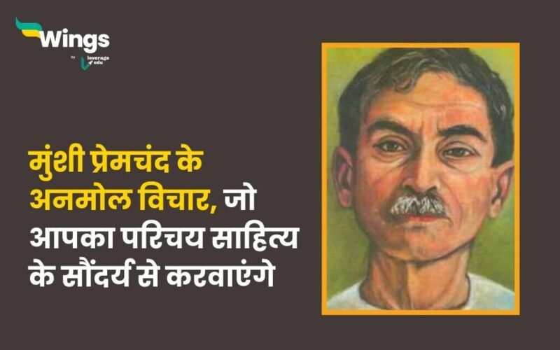 Premchand Quotes in Hindi