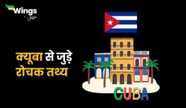 Cuba facts in hindi (1)