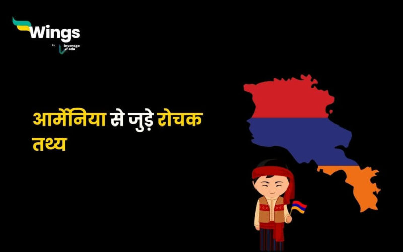 Armenia facts in hindi (1)