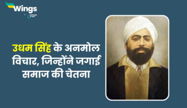 Udham Singh Quotes in Hindi