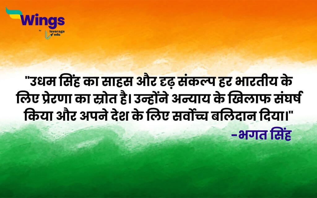 Udham Singh Quotes in Hindi