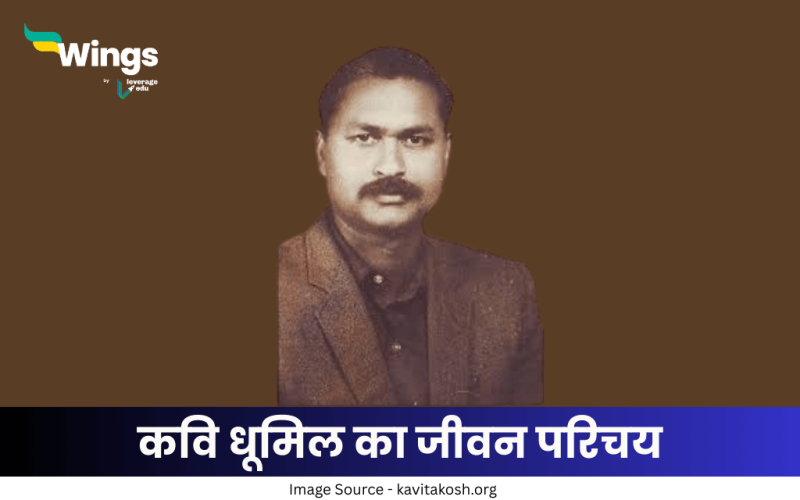 धूमिल का जीवन परिचय