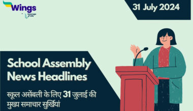 Today School Assembly News Headlines in Hindi (31 July)