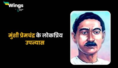 Premchand Upanyas List (प्रेमचंद उपन्यास लिस्ट)