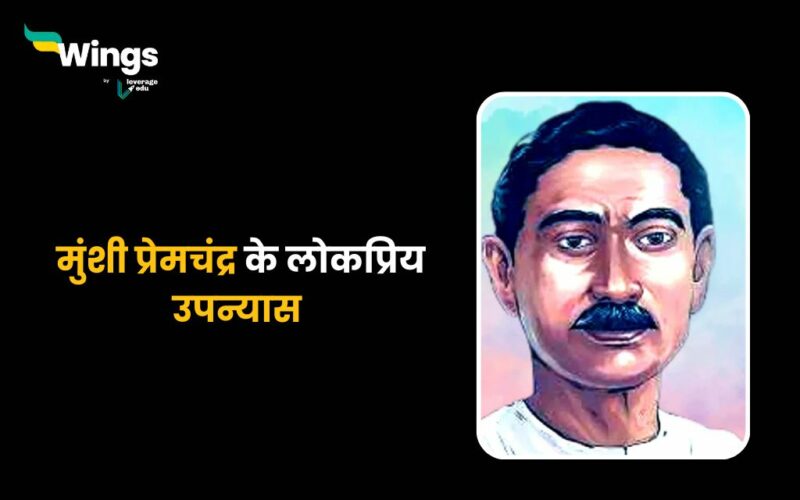 Premchand Upanyas List (प्रेमचंद उपन्यास लिस्ट)