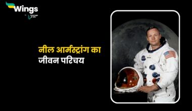 Neil Armstrong in Hindi