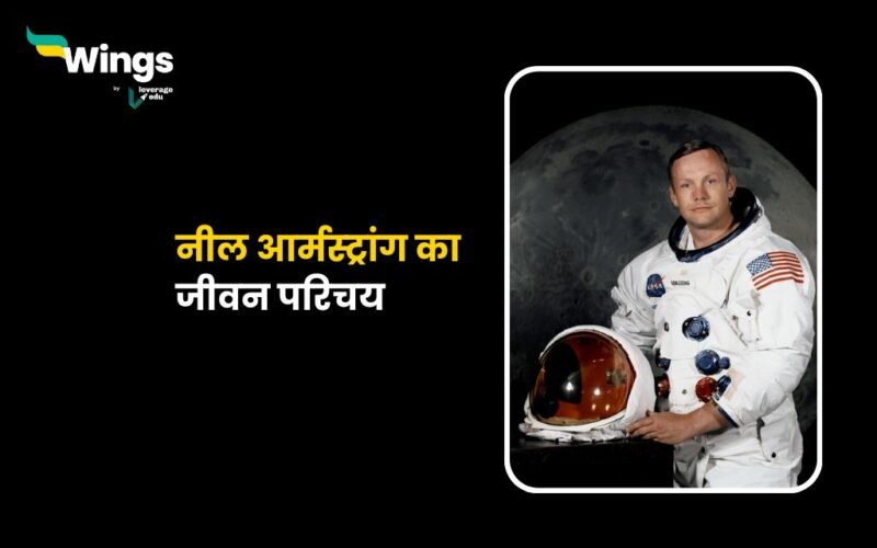 Neil Armstrong in Hindi