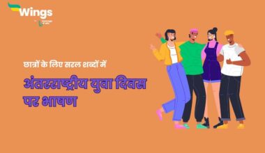 International Youth Day Speech in Hindi