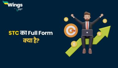 STC Full Form in Hindi