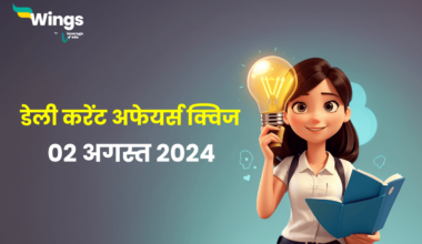 Current Affairs Quiz In Hindi 02 August 2024