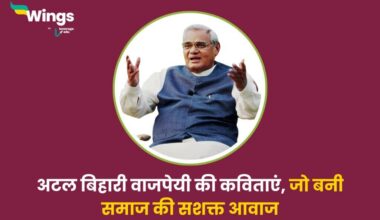 Atal Bihari Vajpayee ki Kavitayen