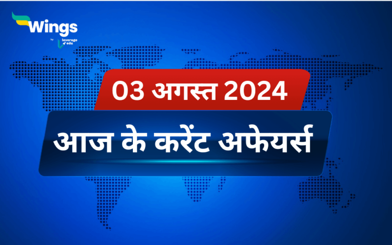 Today’s Current Affairs in Hindi 03 August 2024