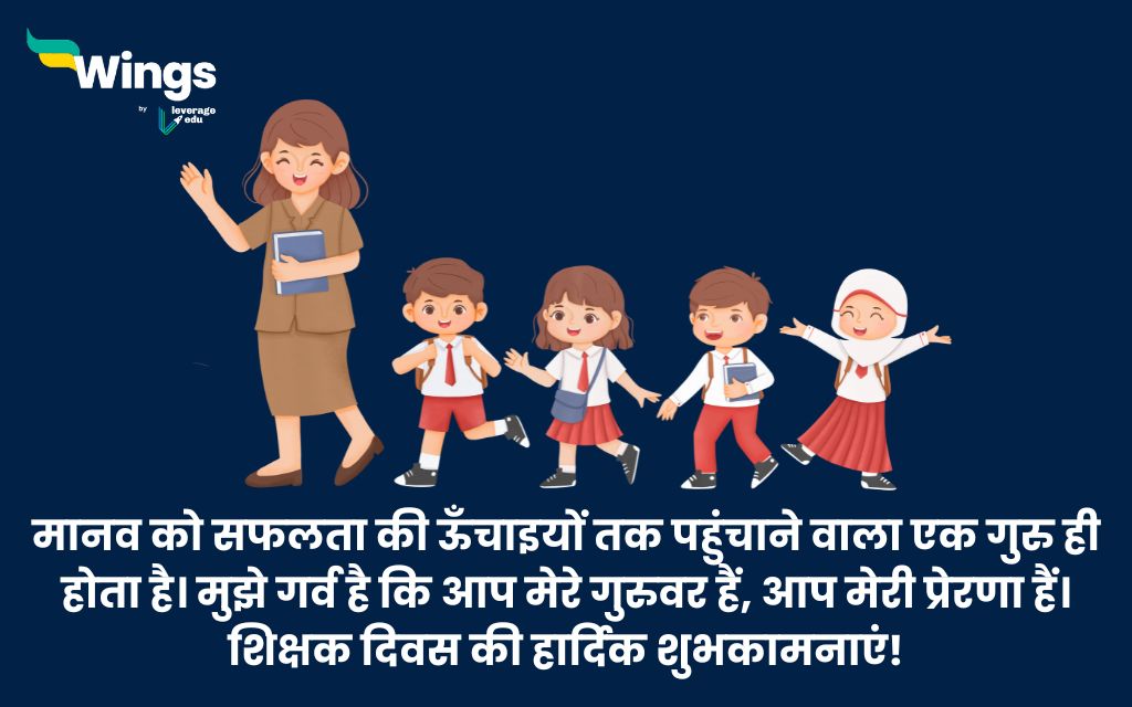 Teachers Day SMS in Hindi