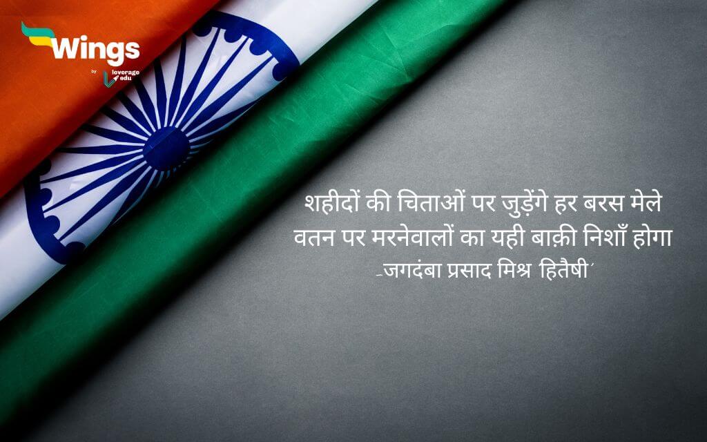 Independence Day Shayari