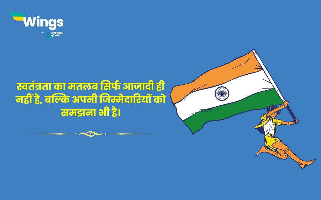 Independence Day Message in Hindi