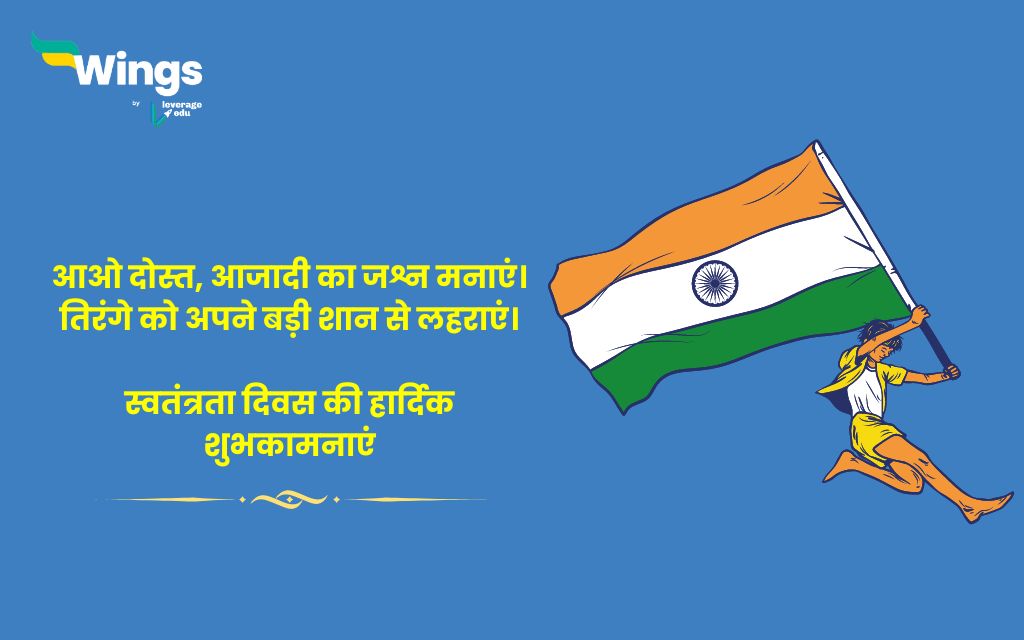 Independence Day Message in Hindi