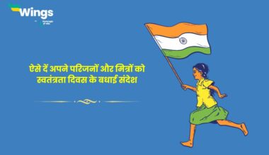 Independence Day Message in Hindi