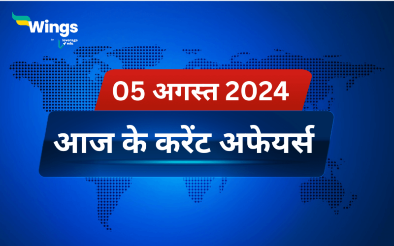 Today’s Current Affairs in Hindi 05 August 2024