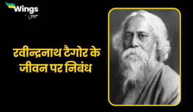 Essay On Rabindranath Tagore in Hindi