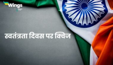 Independence Day Quiz in Hindi