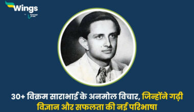 Vikram Sarabhai Quotes in Hindi