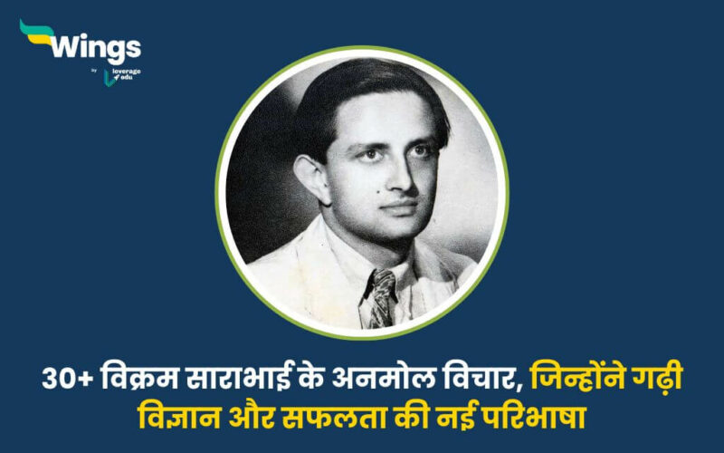 Vikram Sarabhai Quotes in Hindi