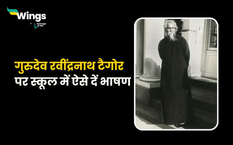 Rabindranath Tagore Speech in Hindi