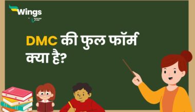 DMC Full Form in Hindi