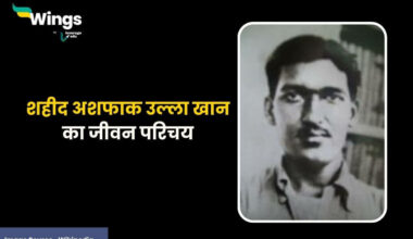 Ashfaqulla Khan Biography in Hindi