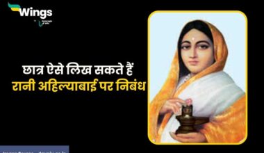 Essay on Ahilyabai Holkar in Hindi