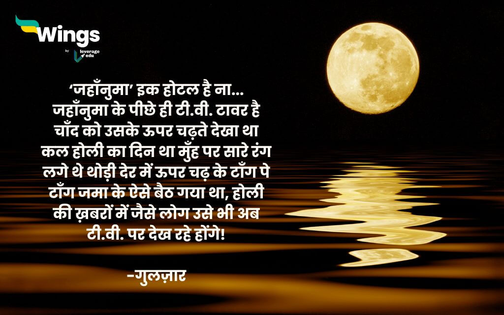 Gulzar ki Kavitayen in Hindi