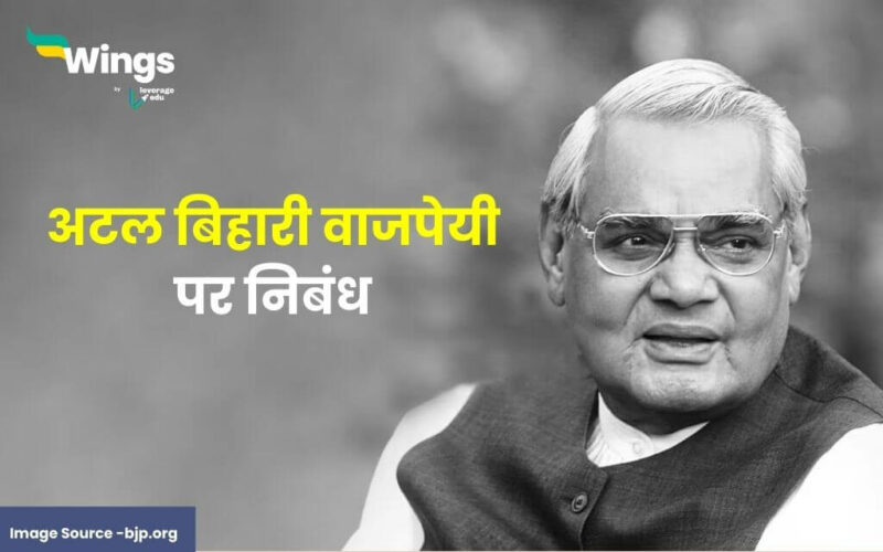 Atal Bihari Vajpayee Essay in Hindi