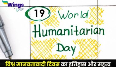 World Humanitarian Day in Hindi