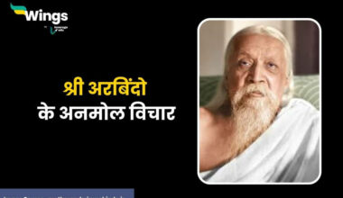 Sri Aurobindo Quotes in Hindi