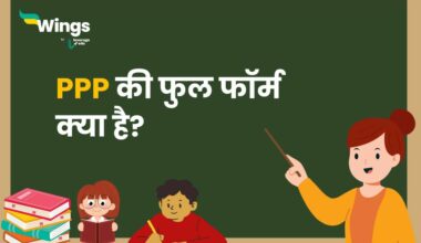 PPP Full Form in Hindi