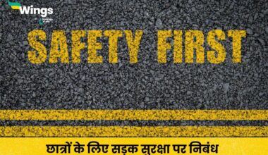 Essay on Road Safety in Hindi