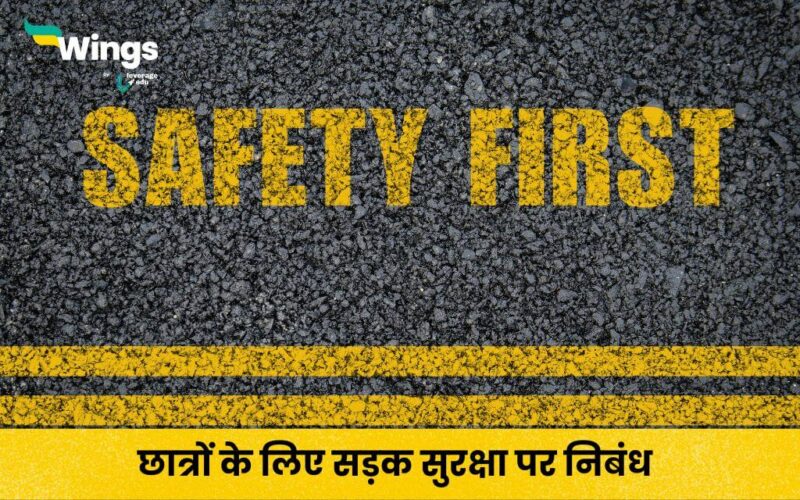 Essay on Road Safety in Hindi