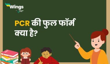 PCR Full Form in Hindi