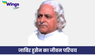 जाबिर हुसैन का जीवन परिचय