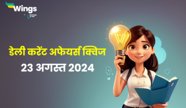 Current Affairs Quiz In Hindi 23 August 2024