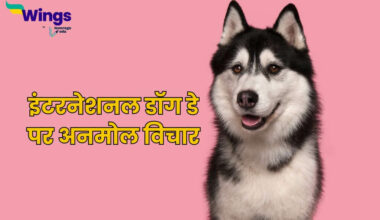 International Dog Day Quotes in Hindi