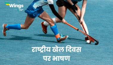 National Sports Day Speech in Hindi