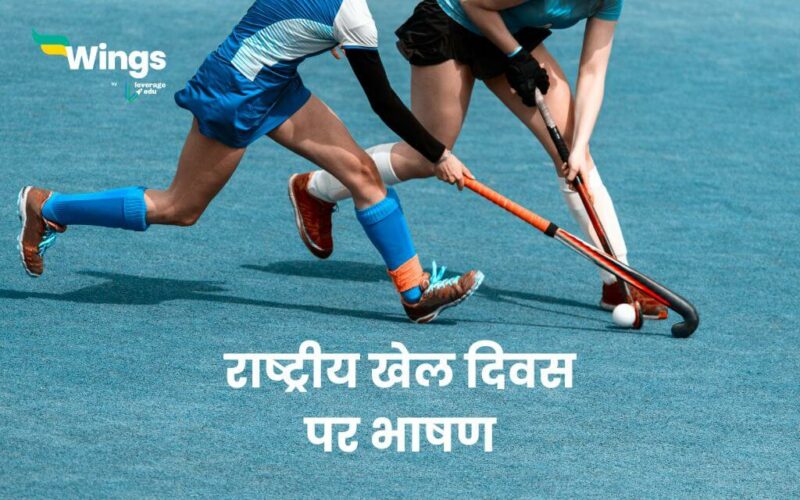 National Sports Day Speech in Hindi