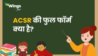 ACSR full form in hindi