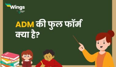 ADM Full Form in Hindi