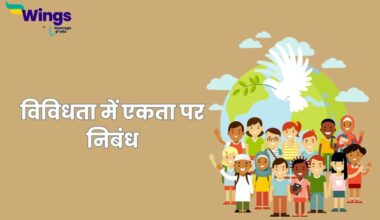 Unity in Diversity Essay in Hindi