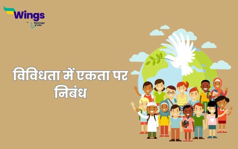 Unity in Diversity Essay in Hindi