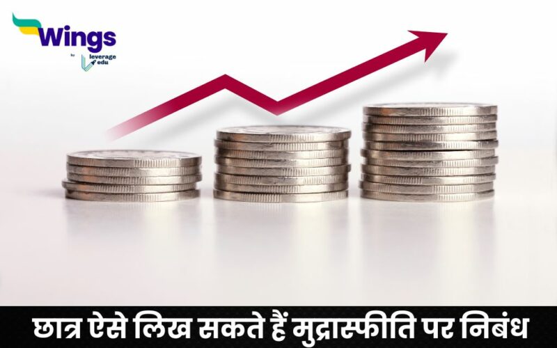 Essay on Inflation in Hindi