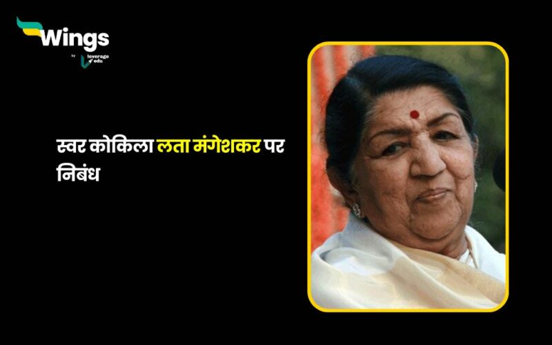 Essay on Lata Mangeshkar in Hindi