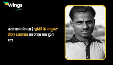 Major Dhyan Chand ka janam kab hua